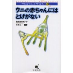 ウニの赤ちゃんにはとげがない