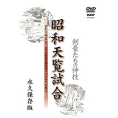 ＤＶＤ　昭和天覧試合　永久保存版