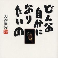 どんな自分になりたいの