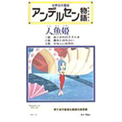 ビデオ　人魚姫