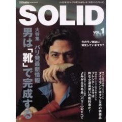 ＳＯＬＩＤ　ＶＯＬ．１