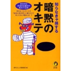 知らなきゃ損する暗黙のオキテ