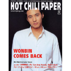 ＨＯＴ　ＣＨＩＬＩ　ＰＡＰＥＲ　Ｖｏｌ．１５