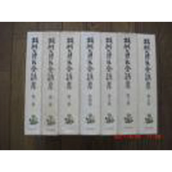 坂村真民全詩集 全7巻 通販｜セブンネットショッピング