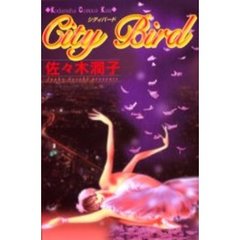Ｃｉｔｙ　Ｂｉｒｄ