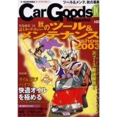 Ｃａｒ　Ｇｏｏｄｓ　Ｍａｇａｚｉｎ　３３
