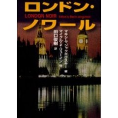 ロンドン・ノワール