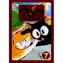 クロ號　　　７