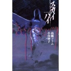 スカイハイ