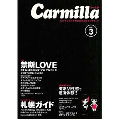 カーミラ　女の子×女の子のためのエロチックブック　Ｖｏｌ．３