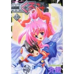 鋼鉄天使くるみ　１１