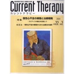 カレントテラピー　Ｖｏｌ．２２Ｎｏ．２　特集…慢性心不全の病態と治療戦略