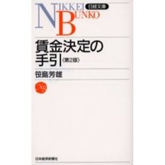 賃金決定の手引　２版