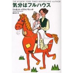 気分はフルハウス