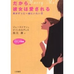 だから、彼女は愛される