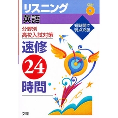 リスニング