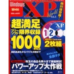 Ｗｉｎｄｏｗｓ　ＸＰ　ｗｏｒｌｄ　Ｖｏｌ．５　絶対保存版！！フリーソフト１０００本徹底活用大全〔複合媒体資料〕　付属資料：ＣＤ－ＲＯＭ（２枚　１２ｃｍ）