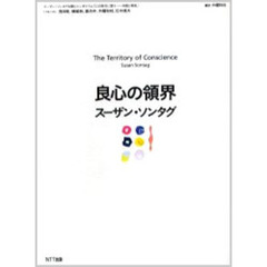 良心の領界