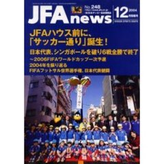 ＪＦＡｎｅｗｓ２００４年１２月情報号