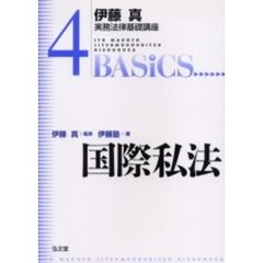 国際私法