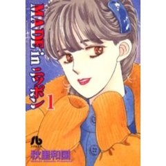 ＭＡＤＥ　ｉｎニッポン　１