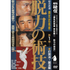 ＤＶＤ　練気武颯拳　実技編　　　１