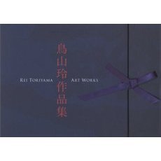 鳥山玲作品集　日本画・オブジェ　１９７６－２００４