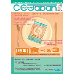 ＣＣ　ＪＡＰＡＮ　　２２