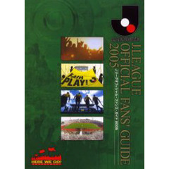 Ｊリーグオフィシャル・ファンズ・ガイド　Ｈｅｒｅ　ｗｅ　ｇｏ！　２００５　スタジアムへ行こう！