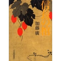 信長の棺