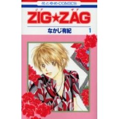 ＺＩＧ★ＺＡＧ　　　１