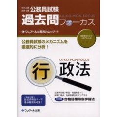 過去問セレクション 公務員試験・地方上級・国家２種 ８（２００６年度