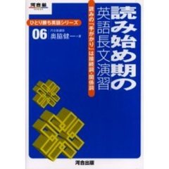 読み始め期の英語長文演習