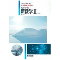 第一版自習書　０１８　新数学２