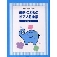 楽譜　どうよう　　　１