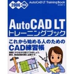 ＡｕｔｏＣＡＤ　ＬＴトレーニングブック　これから始める人のためのＣＡＤ練習帳