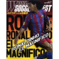 Ｗｏｒｌｄ　ｓｏｃｃｅｒ　ｄｉｇｅｓｔ　ロナウヂーニョ特集号