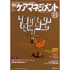 月刊ケアマネジメント２００５　１１月号