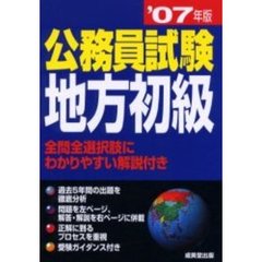地方公務員試験初級 ２００１/一橋出版