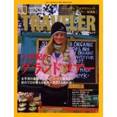 ２１世紀のグランドツアー