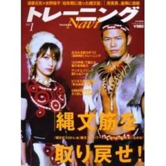 トレーニングＮａｖｉ　Ｖｏｌ．１　縄文筋を取り戻せ！