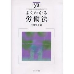 よくわかる労働法