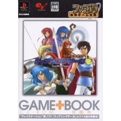 ティアリングサーガユトナ英雄戦記　ＧＡＭＥ＋ＢＯＯＫ　“プレイステーション”用ソフト「ティアリングサーガ」ｉｎファミ通の攻略本！