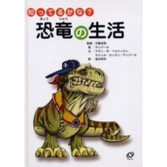 恐竜の生活
