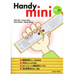 携帯ドイツ語・簡易版