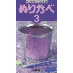 ぬりかべ　　　３