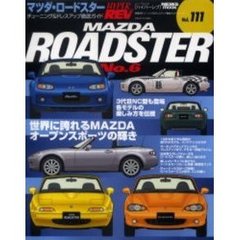マツダ・ロードスター　車種別チューニング＆ドレスアップ徹底ガイドシリーズ　Ｖｏｌ．１１１　Ｎｏ．６