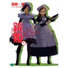 銃姫　７　Ｎｏ　ｍｏｒｅ　Ｒａｉｎ