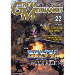 グレートメカニック　２２（２００６ＡＵＴＵＭＮ）