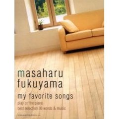 福山雅治／マイ・フェイヴァリット・ソングス